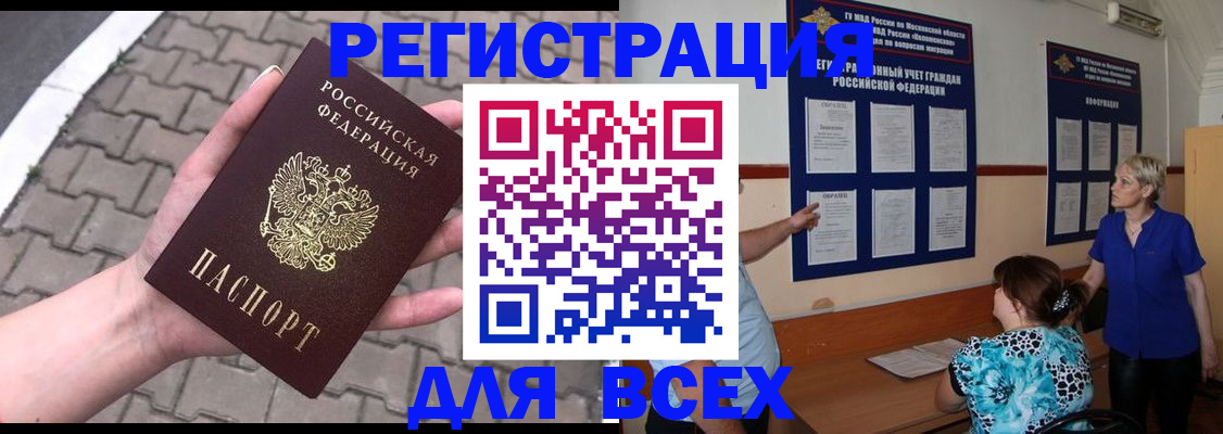 прописка в Константиновске