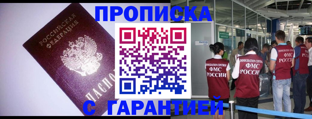 прописка для работы в Константиновске