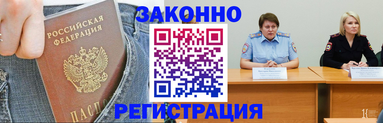 временная регистрация надежно в Константиновске