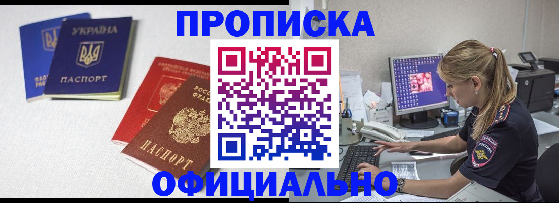 прописка иностранных граждан в Константиновске