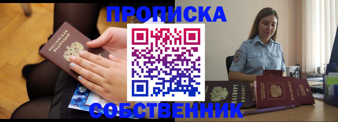 временная регистрация в Константиновске