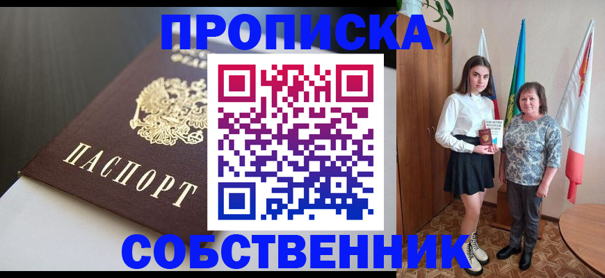 временная регистрация в Константиновске