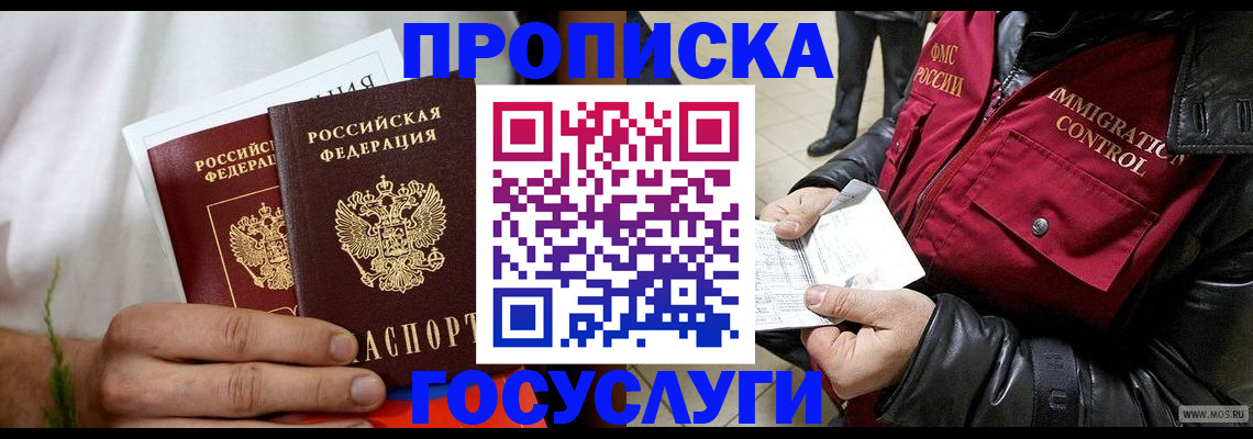 временная регистрация госуслуги в Константиновске